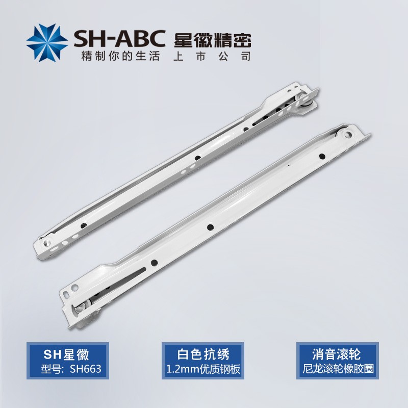 星徽二节导轨滚轮白色滑轨办公茶几侧装抽屉滑道加厚滑轮轨道包邮