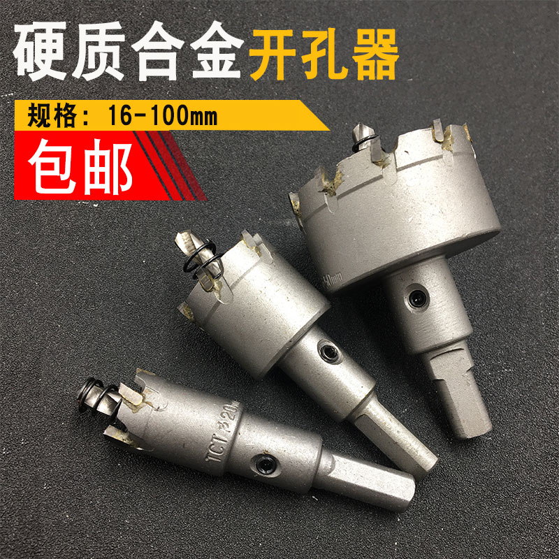 合金开孔器钻头钢板铁铝合金多功能木工塑料开孔扩孔钻头16-100mm