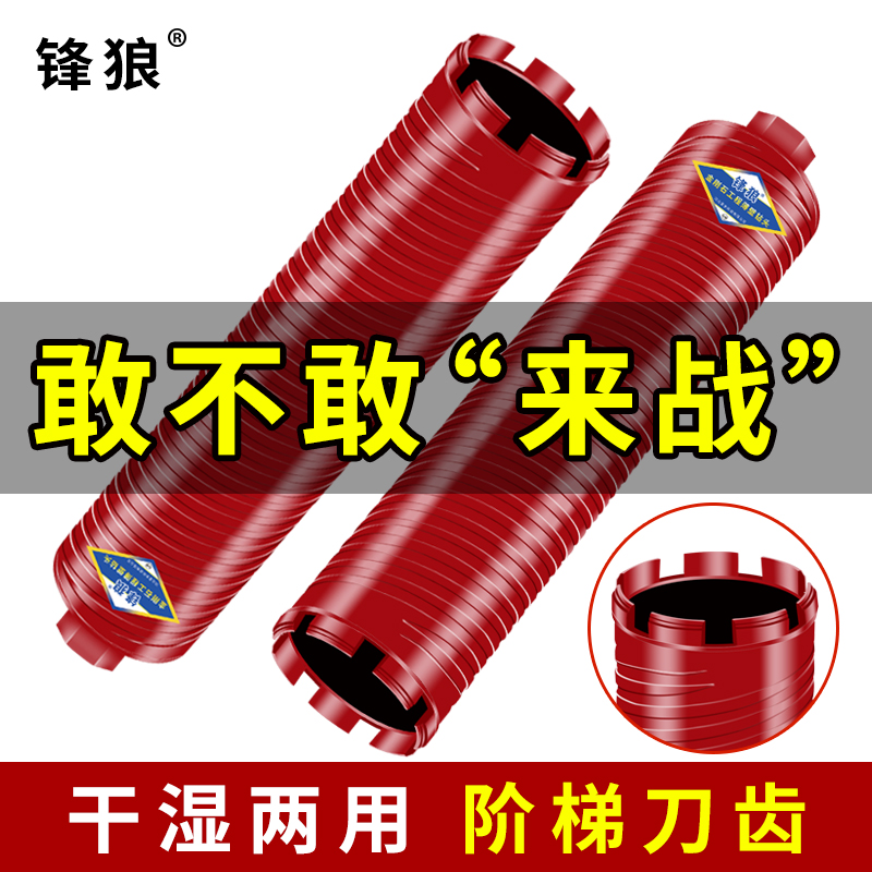 锋狼开孔器干湿两用阶梯齿螺纹钻快速干打墙壁混凝土钢筋扩孔钻