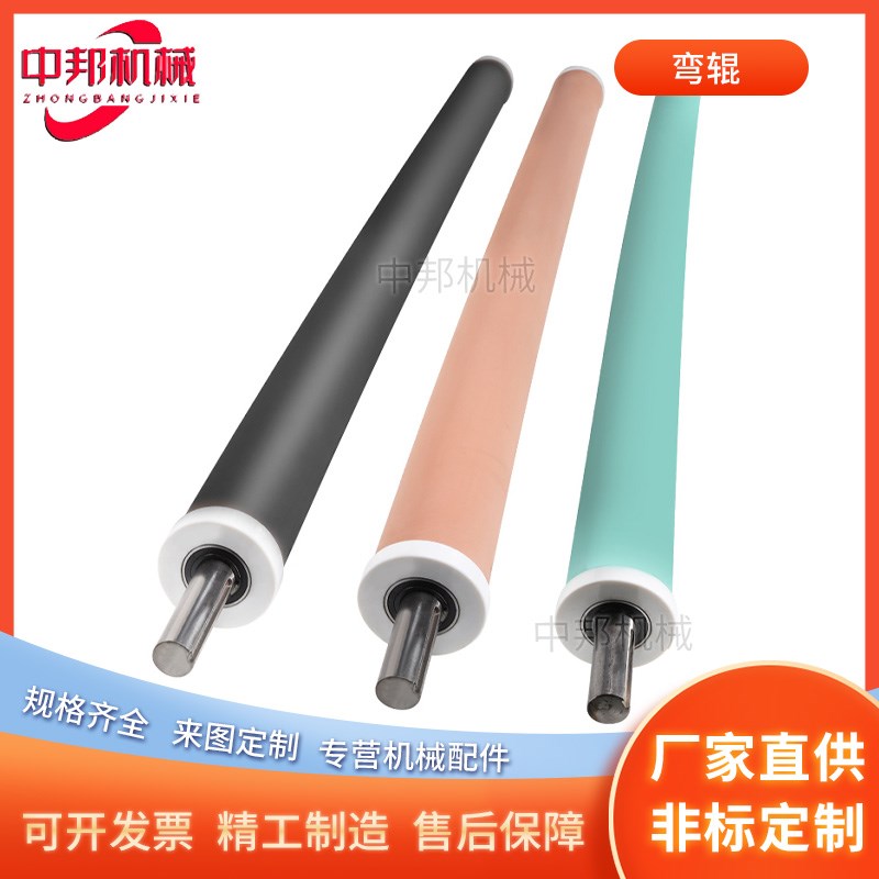 弯辊加工定制橡胶弧形辊舒展辊展平辊弯曲轴可调胶辊导布辊阔幅辊