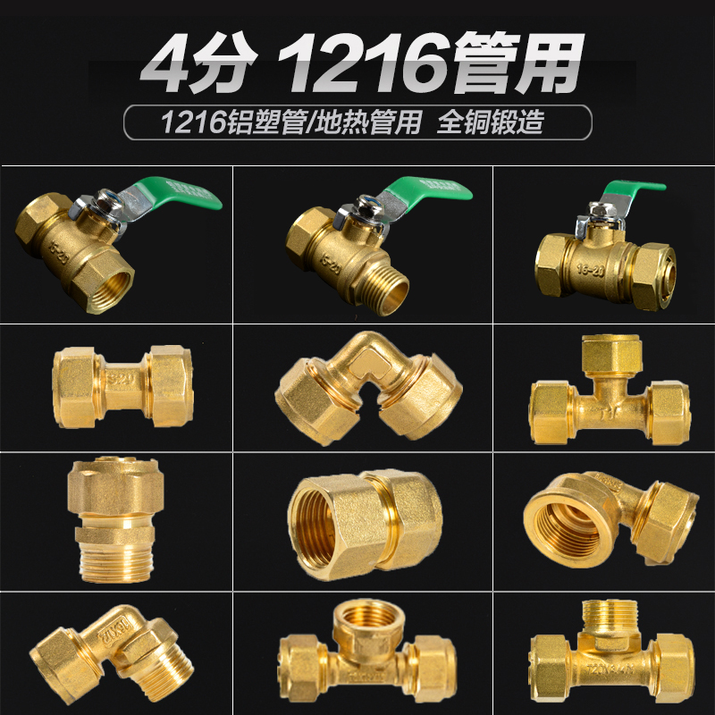 黄铜管件 铝塑管接头 三通 直接 弯通 4分接头 铜接头 1216管