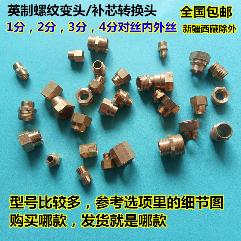 英制螺纹转接头补心2分3分对丝3分外转内4分外3分内/2分4分转换头