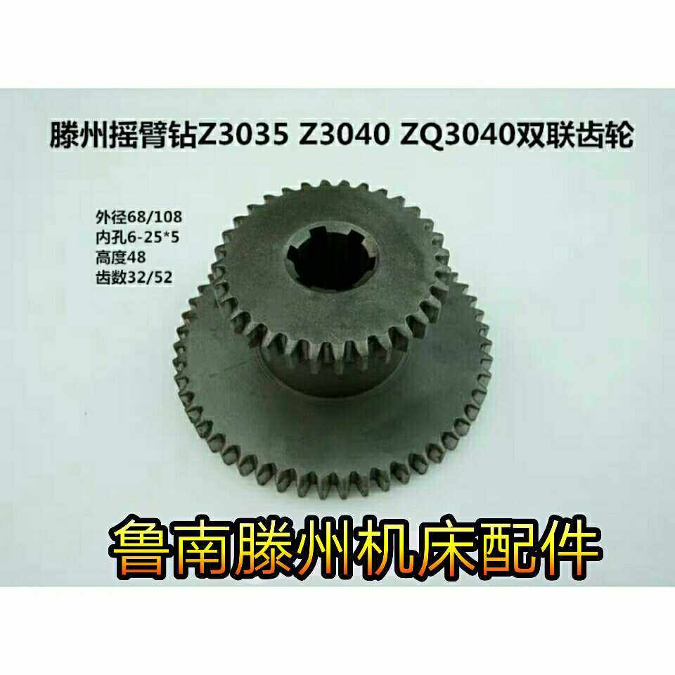 滕州摇臂钻配件Z3035*10 Z3040*10/*13 ZQ3040摇臂钻双联齿轮