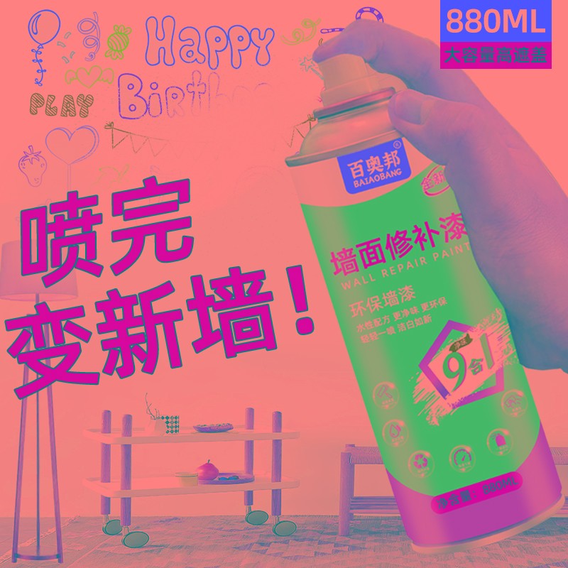 墙面自喷漆家用内墙翻新修复补墙膏墙体清洁白色无味墙壁去污神器