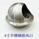 4寸A厚不锈钢外墙风管排风罩油烟机管道止回阀换气通风盖排气罩