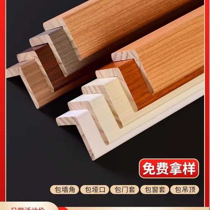 墙角护角条护墙角保护条直角防撞包边客厅窗台装饰实木阳角条