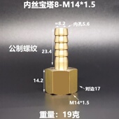 M22 五金水咀转换 8mm螺纹软管接头内丝宝塔转换头 公制内牙接头