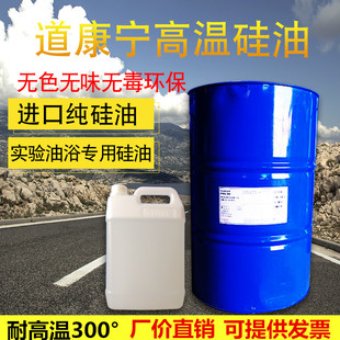 机械保养 高温二甲基硅油实验室300℃油浴锅用加热油
