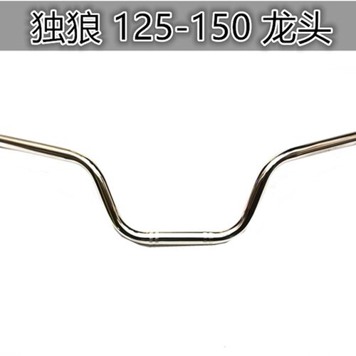嘉陵摩托车配件JH125-6A/JH150-6新独狼手把管/龙头/方向把车头把