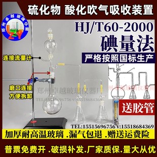 酸化吹气吸收装 2000 置碘量法测定水和废水中硫化物符合HJ T60