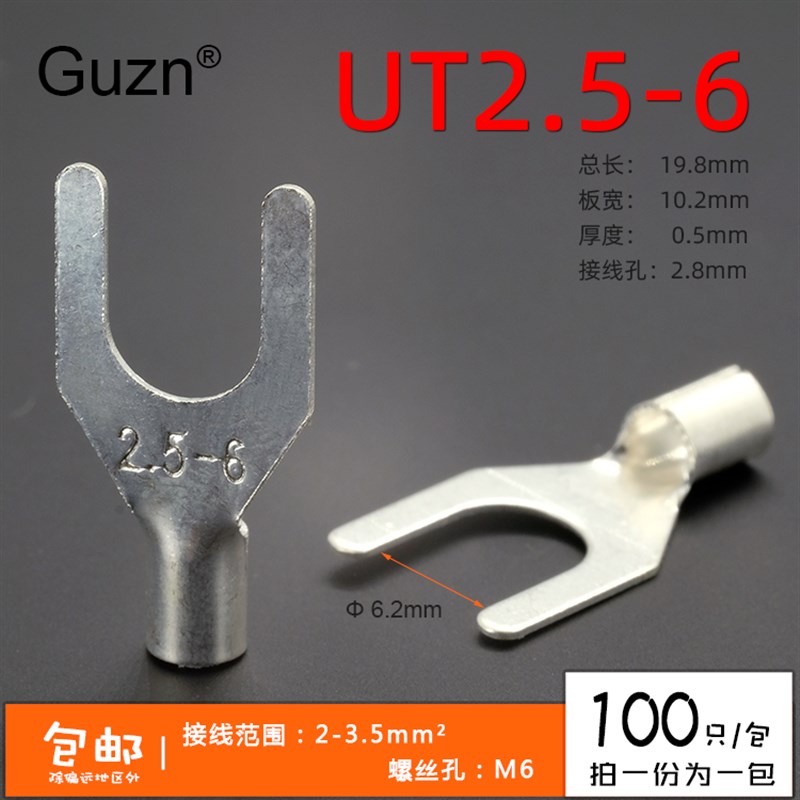 UT2.5-6 冷压接线端子U型Y形叉形裸端头铜线鼻子镀银接线耳 100只
