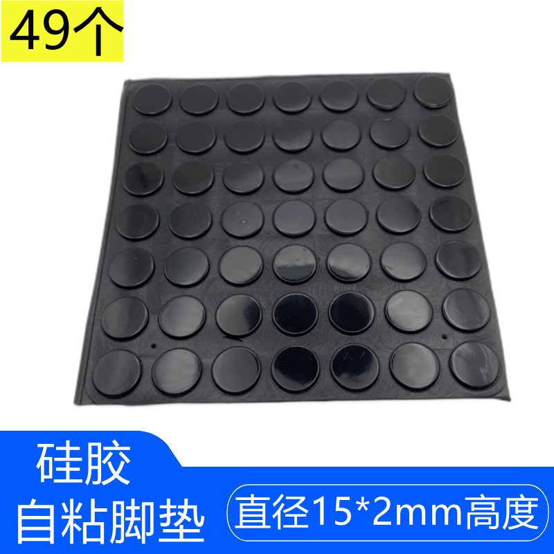 15*2黑色自粘硅胶带胶脚垫 圆形机箱垫脚 直径15 厚2mm粘胶垫49个
