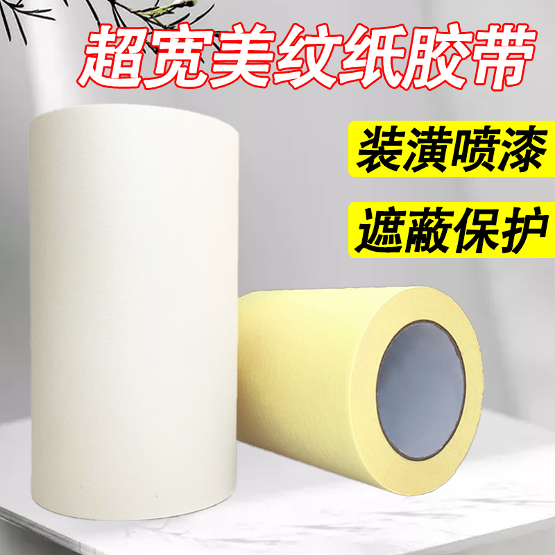 超宽美纹纸胶带10公分20保护外墙真石漆车库地坪划线分色胶纸15CM