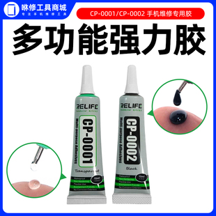 新訊CP0001粘手機(jī)屏幕膠水邊框密封膠翹屏修復(fù)開膠后蓋后殼粘合膠