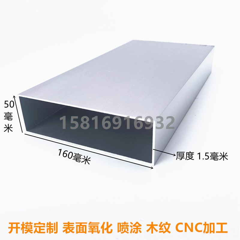 方形铝合金型材160x50 160x60 160x80 160x100 160x120可零切加工