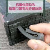 自换纱窗EVA海绵方压纱条密封条铝合金塑钢窗纱压条嵌条卡条5