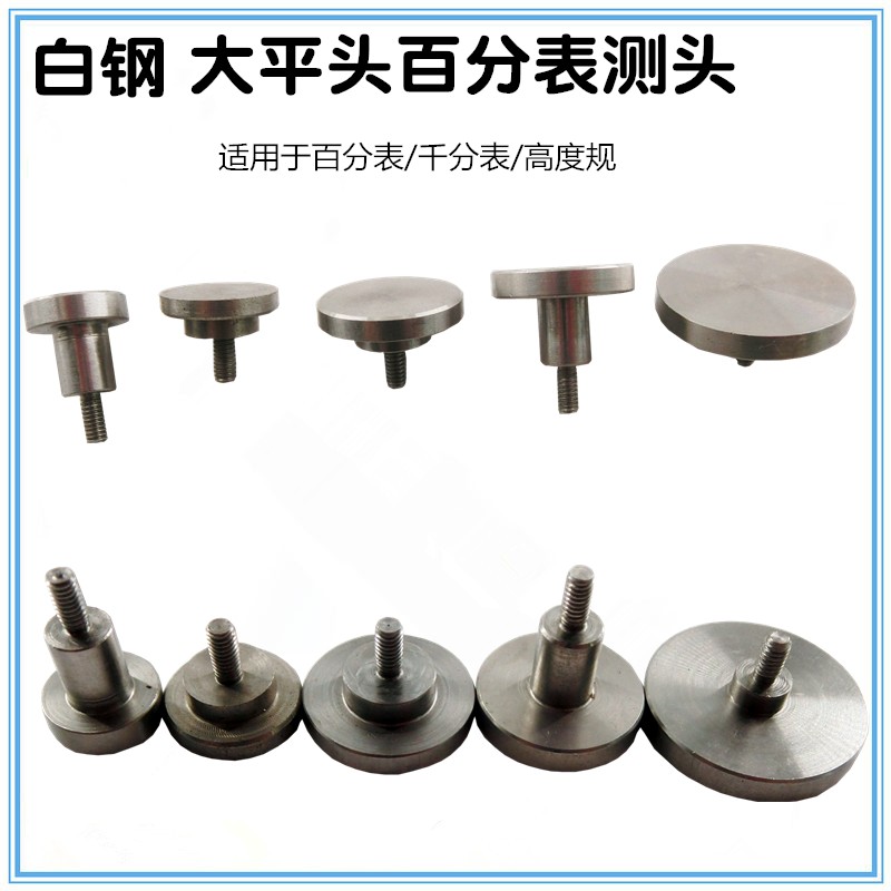百分表表针 千分表头高度规测针百分表平测头平测针平面测头M2.5