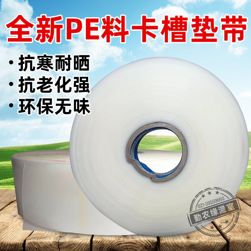 温室大棚配件卡槽带防护垫膜垫带卡槽垫带棚膜条保护卡槽膜卡防刮