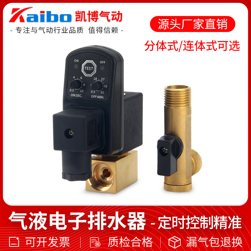 电子排水器4分定时自动电磁排水阀分体气泵定时器220v放水阀连体