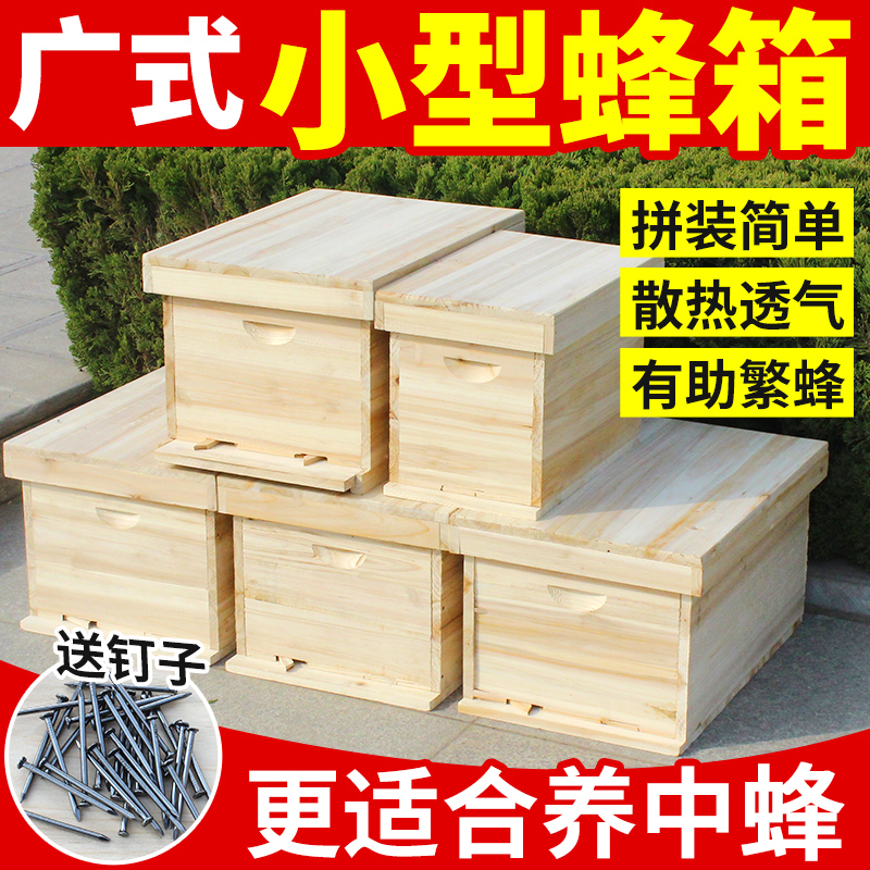 中蜂蜂箱木箱全杉木标准杉木广式小蜂箱养蜂诱蜂土养七框箱42蜂箱