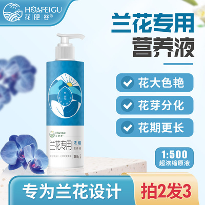 花肥谷兰花专用营养液调酸养根促开花防黄叶按压式高浓缩水溶肥料