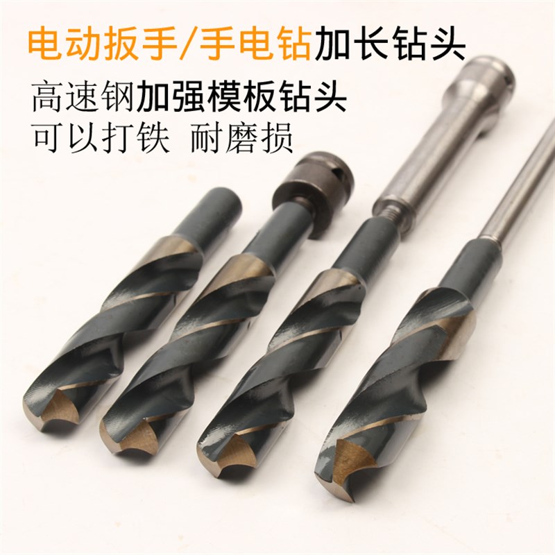 电动扳手钻头 模板加长木工专用麻花钻头开孔器钻铁打铁专用钻头