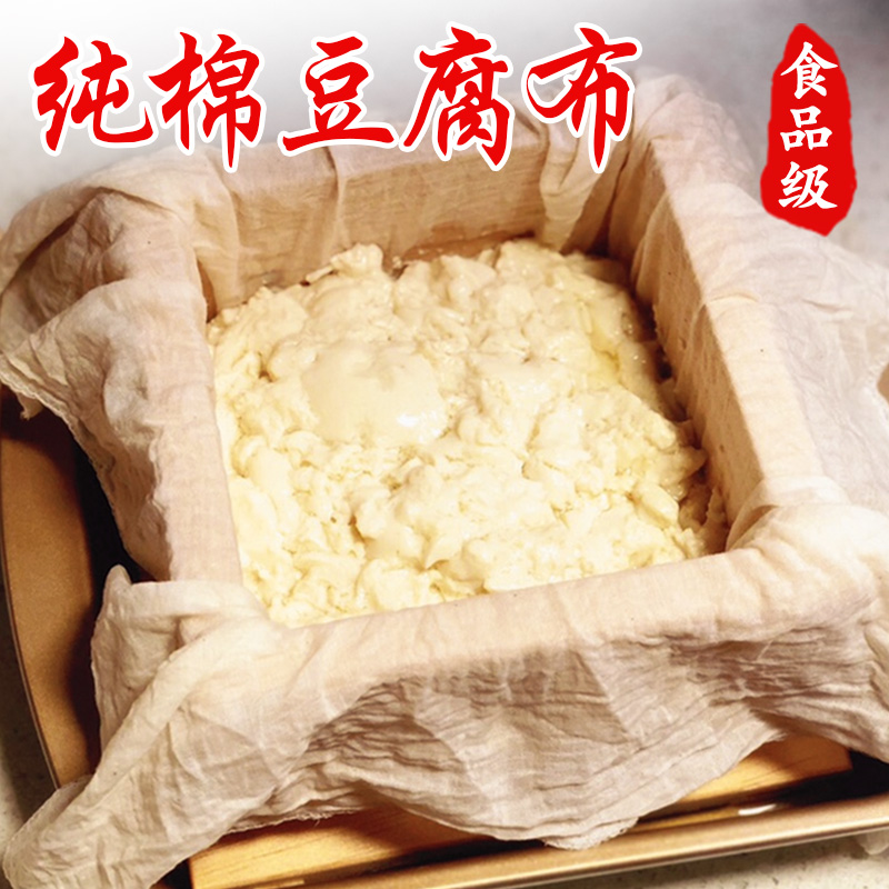 厨房豆腐布豆浆过滤布细纱布网纱纯棉白沙布馒头盖布棉纱垫蒸笼布