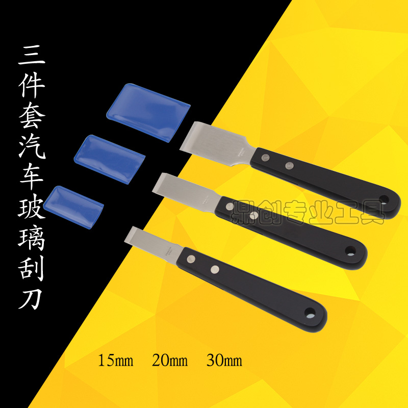汽车车窗玻璃铲刀 刮胶片 刮胶刀 刮刀铲刀 贴膜工具15mm20mm30mm