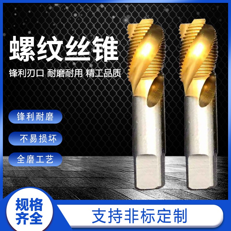 不锈钢含钴管牙管螺纹螺旋丝锥丝攻RC NPT G1/8 1/4 3/8 1/2 3/4