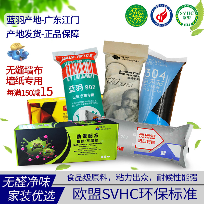 蓝羽糯米胶基膜家用净味无醛特强型环保防霉湿胶套装墙纸墙布辅料