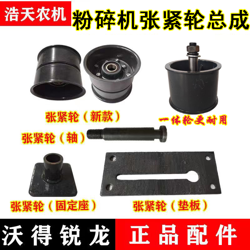 沃得锐龙收割机配件 粉碎机张紧轮固定板固定套 切碎器张紧轮总成
