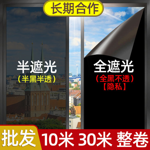 整卷玻璃贴膜贴纸遮光窗户玻璃贴纸防窥视全遮光黑不透带胶大卷膜