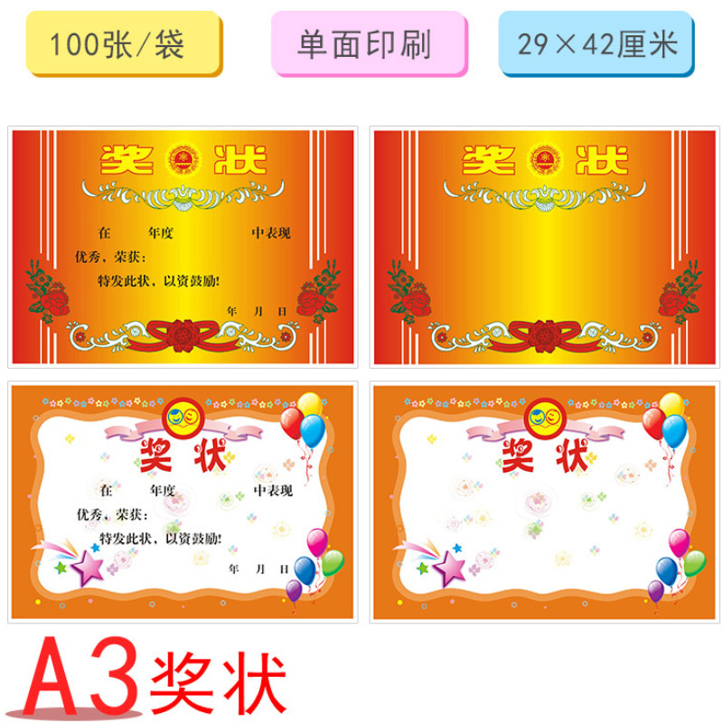 A3奖状纸100张/袋 可打印 双胶纸有字无字幼儿园中小学高中大奖状