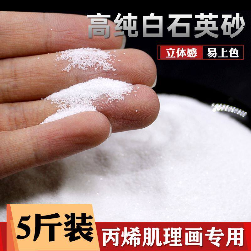 石英砂白沙造景鱼缸底砂酒店烟灰缸枯山丙烯油画立体感肌理画美术