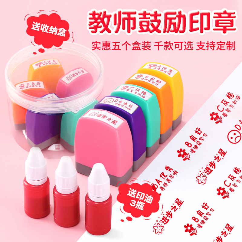 评语印章教师用套装老师批改作业盖章鼓励表扬批评你真棒英文阅字