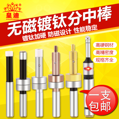 皇迪分中棒高精度无磁 陶瓷光电寻边器电子分中棒cnc加工中心包邮