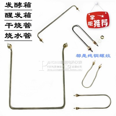 发酵箱加热管醒发箱干烧电热管面包发酵箱 水箱配件发热管热水