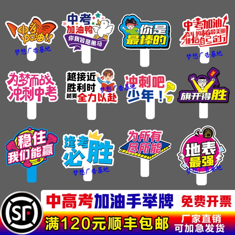 2023定制中考励志加油手持牌百日誓师活动手举牌拍照氛围道具手牌