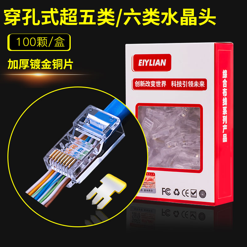 RJ45穿孔超五类六类网络水晶头非屏蔽网线通孔纯铜镀金水晶头8P8C