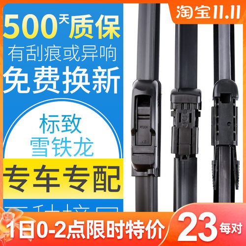 标致307世嘉408雨刮器C5 508 3008 308 C4L无骨通用雨刮片雨刷器