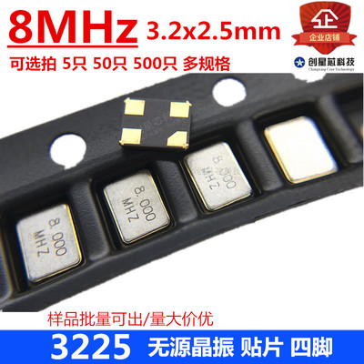 贴片被动晶振 3225 8MHz晶体 4脚 3.2*2.5M 谐振器 多规格