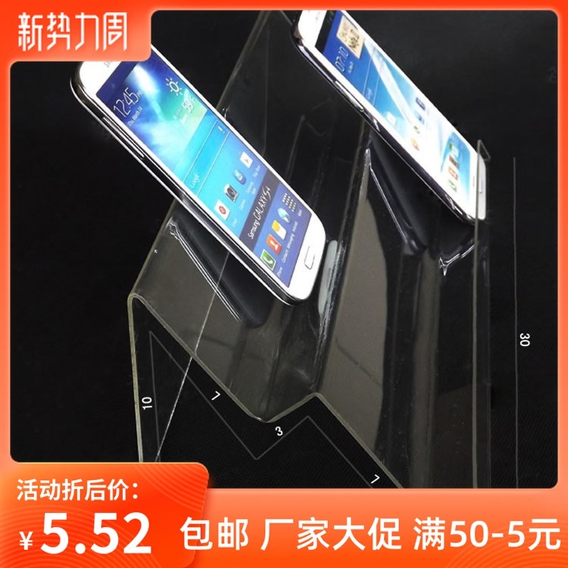 支架亚克力手机壳展架桌面架子摆放梯形展示架托手机柜台陈列货架