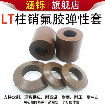 氟橡胶弹性圈联轴器聚氨酯缓冲垫圈柱销减震垫圈靠背销硅胶防震圈