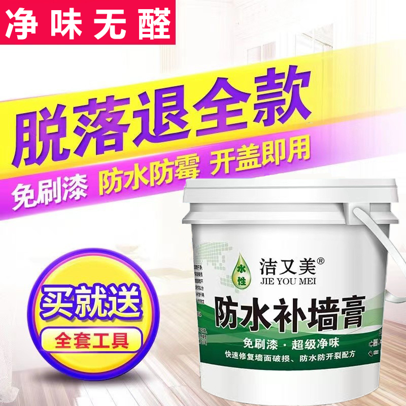 补墙膏墙面修补白色内墙壁大面积脱落家用防水防霉防潮免漆腻子膏