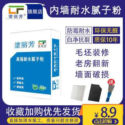 内墙腻子粉室内翻新修补白色耐水腻子膏墙面修补大白石膏粉乳胶漆