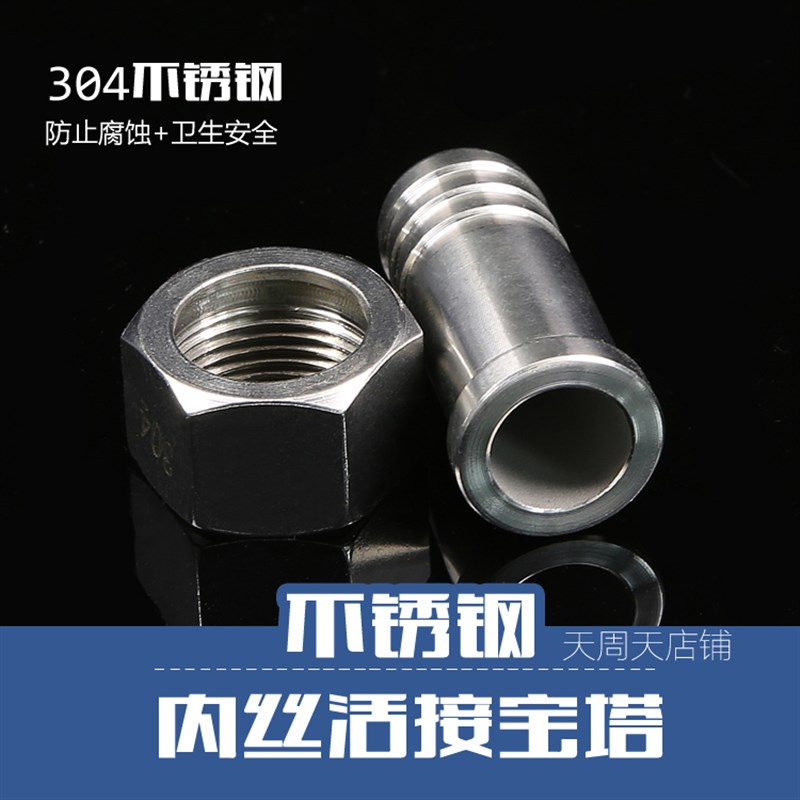 不锈钢304内丝宝塔 宝塔接头活接水泵内丝宝塔 2分 4分 6分1寸