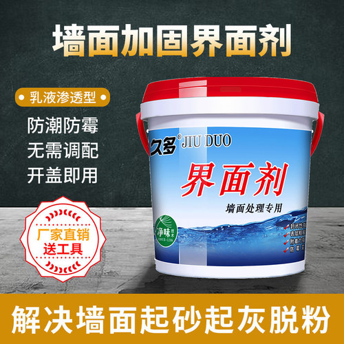 久多黄色墙固绿色地固 墙地面渗透固化剂水性环保界面剂拉毛墙锢