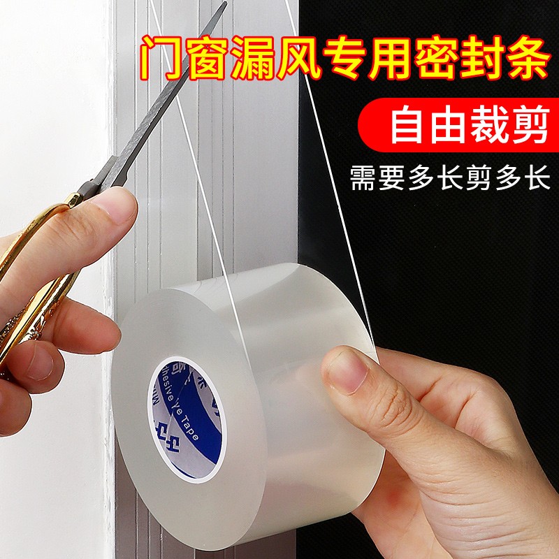 门窗防风防水防尘密封条门缝窗台防漏水自粘式透明单面胶窗户胶条
