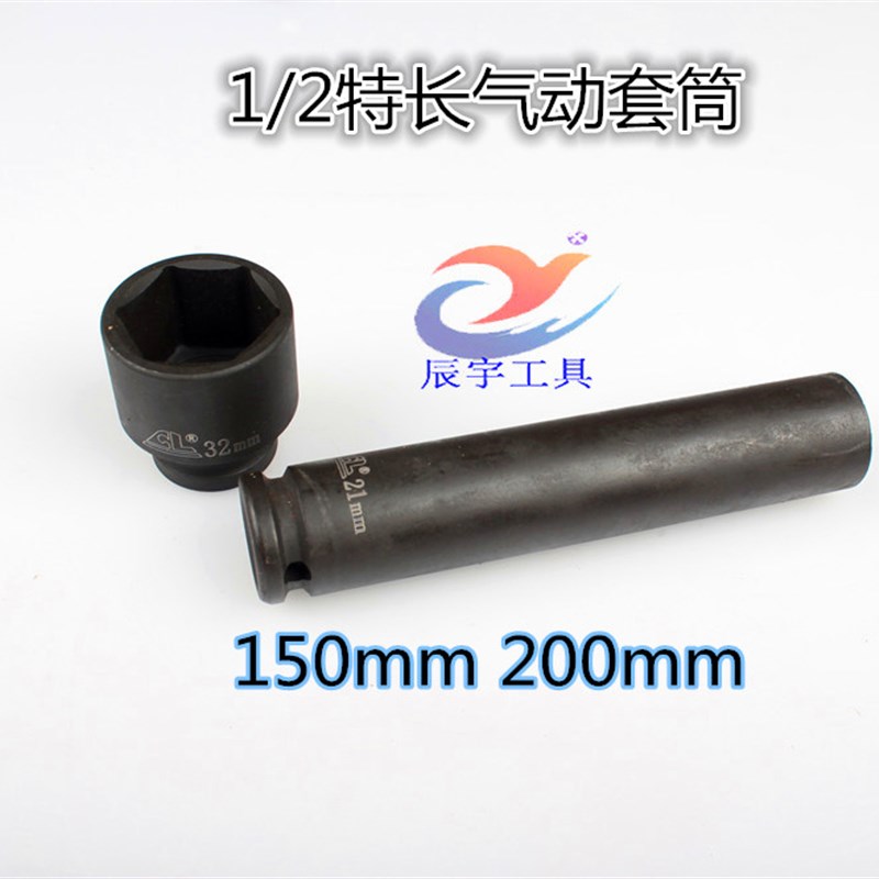 1/2寸加长风炮套筒头150特长200电气动六角扳手17 19 21 21 24 27