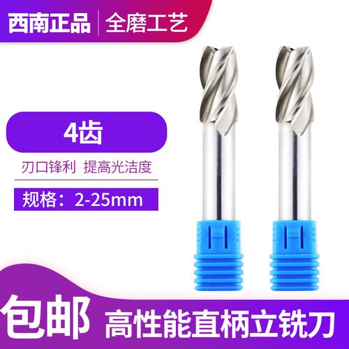 西南(全磨)超硬直柄白钢键槽立铣刀2 3 4 5 6 8 10 12 mm四刃